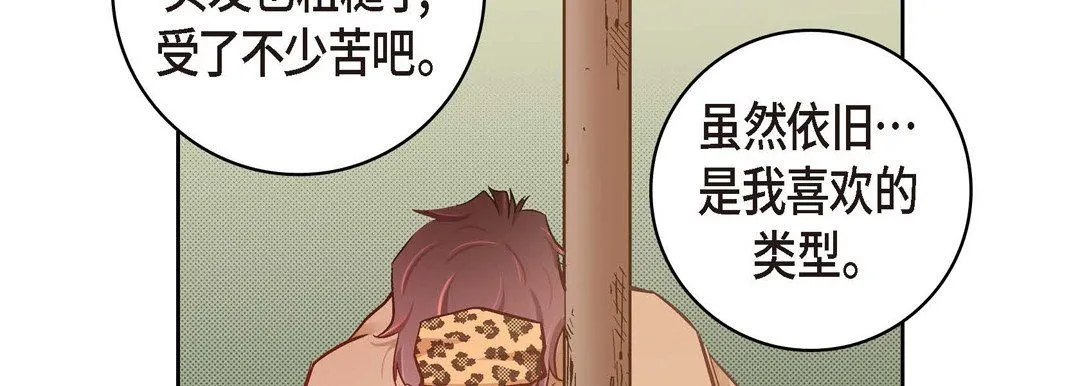 献给心脏 - 第26话 - page 126