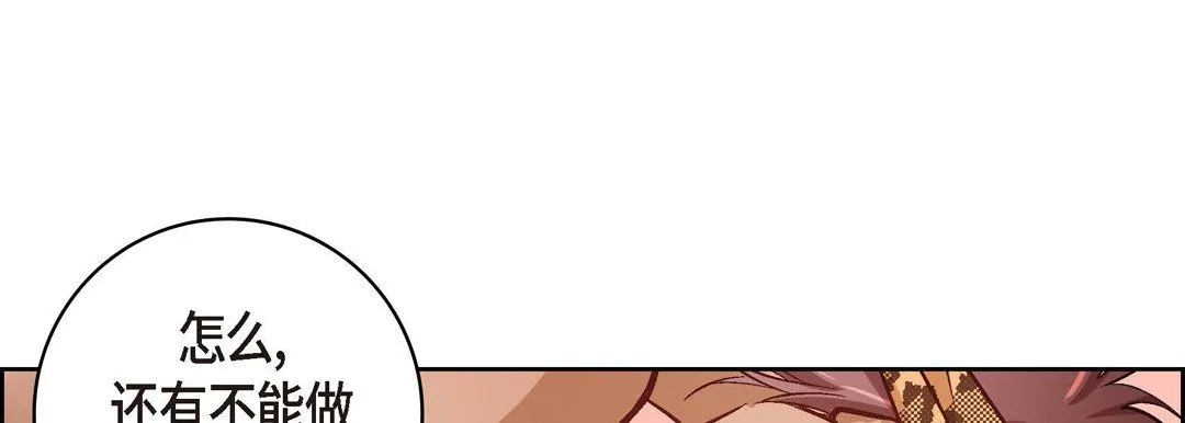 献给心脏 - 第26话 - page 133