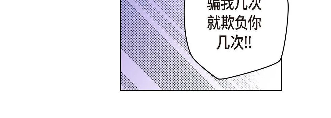 献给心脏 - 第26话 - page 144