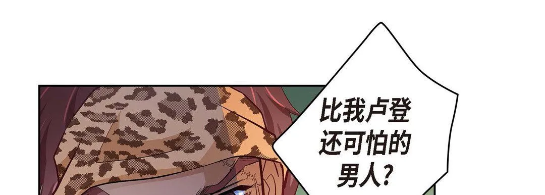 献给心脏 - 第26话 - page 161