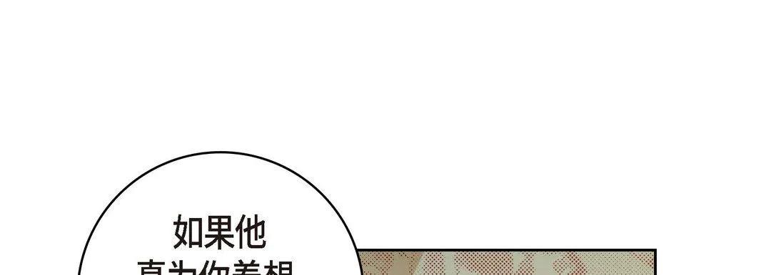 献给心脏 - 第26话 - page 177