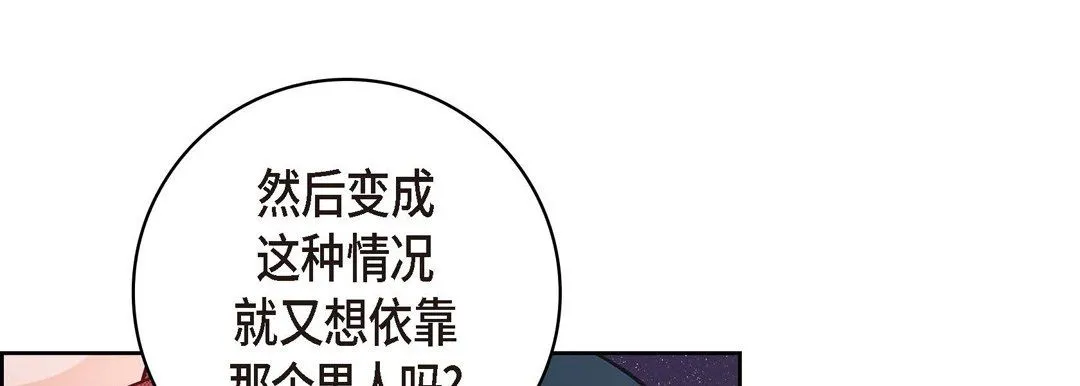 献给心脏 - 第26话 - page 185