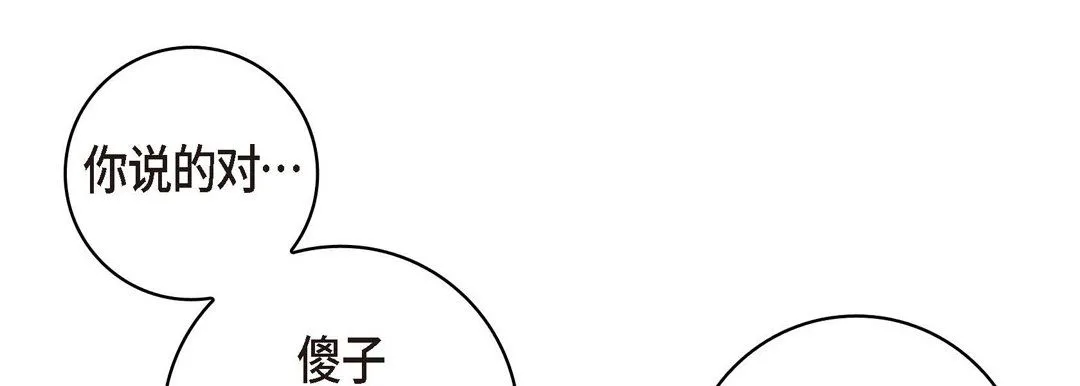献给心脏 - 第26话 - page 189