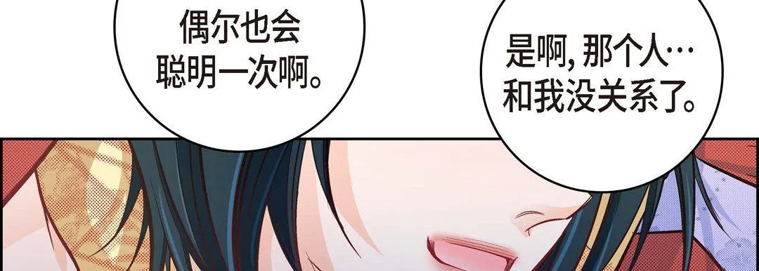 献给心脏 - 第26话 - page 190