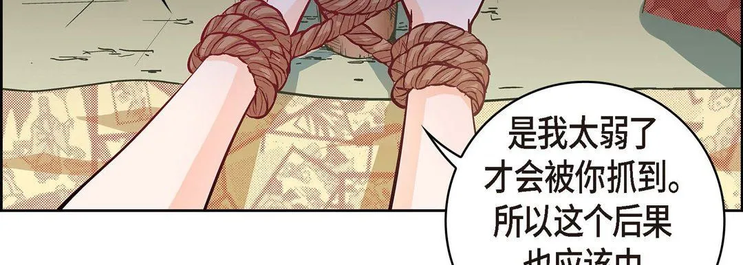 献给心脏 - 第26话 - page 195