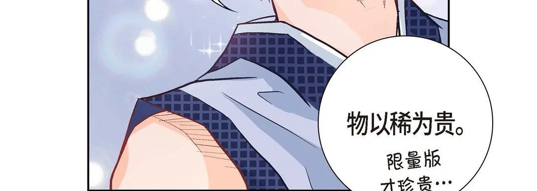 献给心脏 - 第1话 - page 75