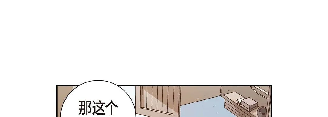 献给心脏 - 第1话 - page 81