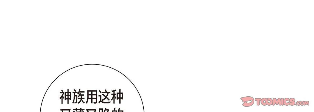献给心脏 - 第1话 - page 85