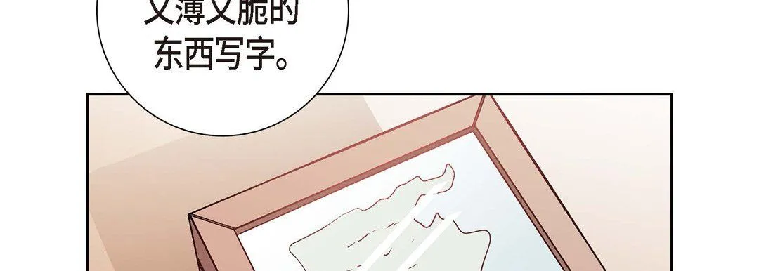 献给心脏 - 第1话 - page 86