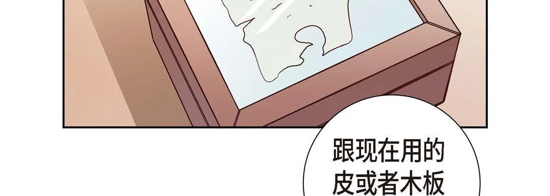 献给心脏 - 第1话 - page 87