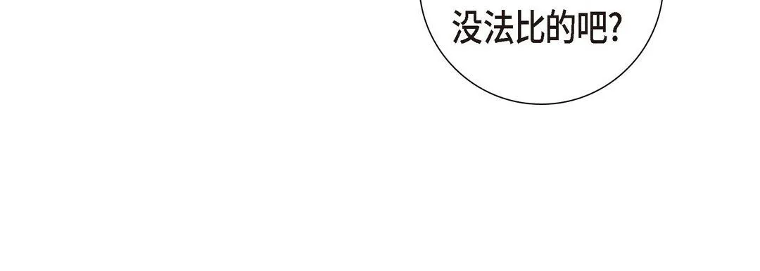 献给心脏 - 第1话 - page 88