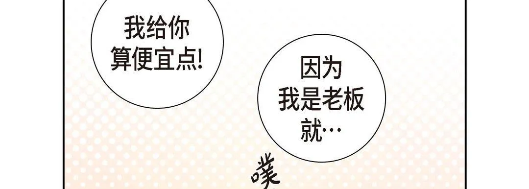 献给心脏 - 第1话 - page 94