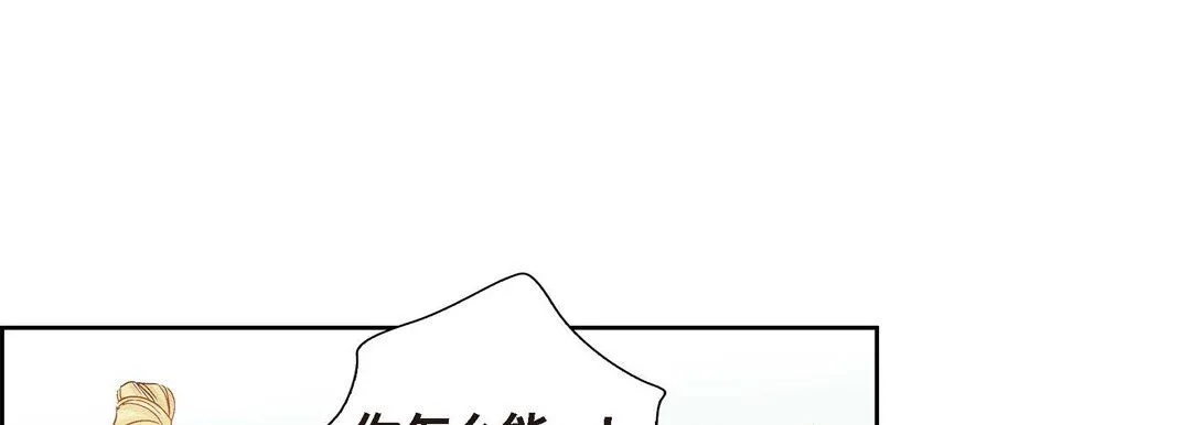 献给心脏 - 第1话 - page 113