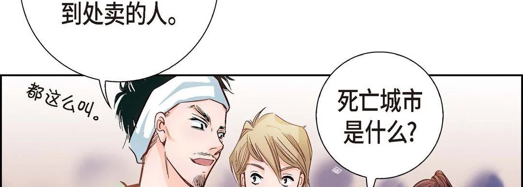 献给心脏 - 第1话 - page 122