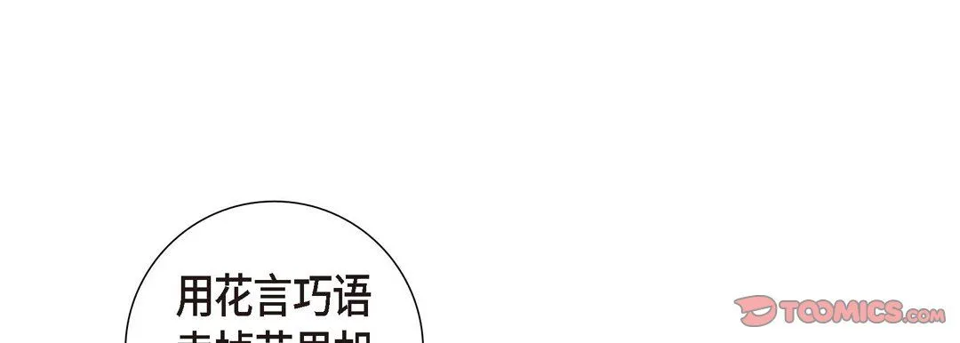 献给心脏 - 第1话 - page 125