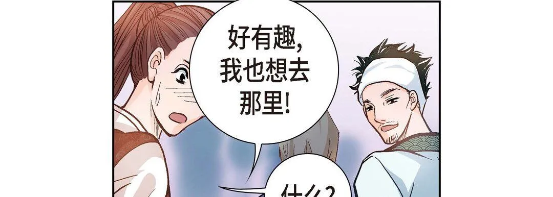 献给心脏 - 第1话 - page 130