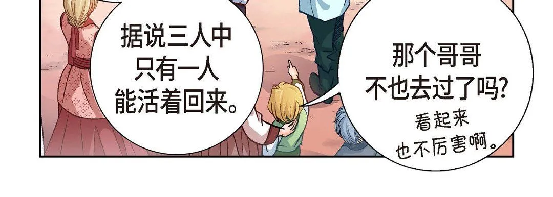 献给心脏 - 第1话 - page 135