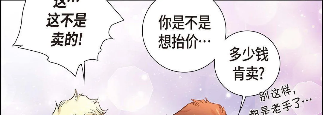 献给心脏 - 第1话 - page 178