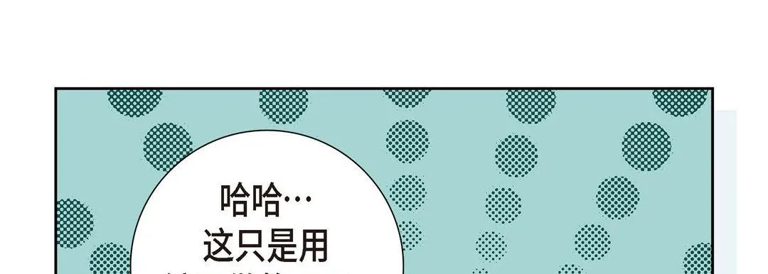 献给心脏 - 第1话 - page 197