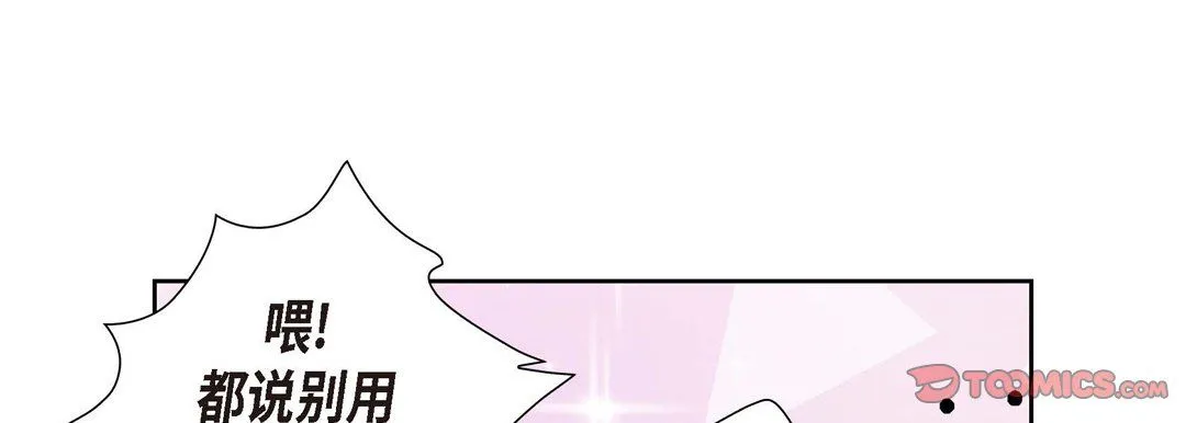 献给心脏 - 第1话 - page 205