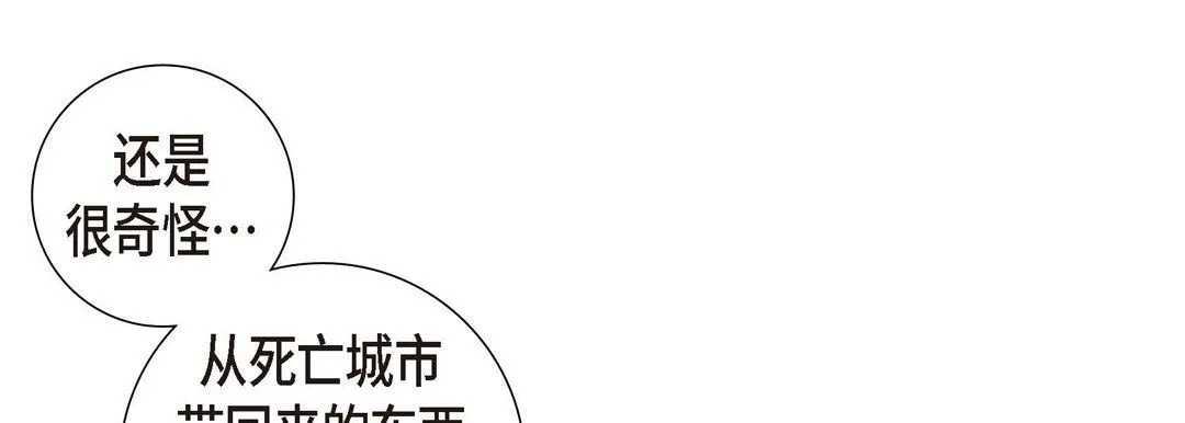 献给心脏 - 第1话 - page 229