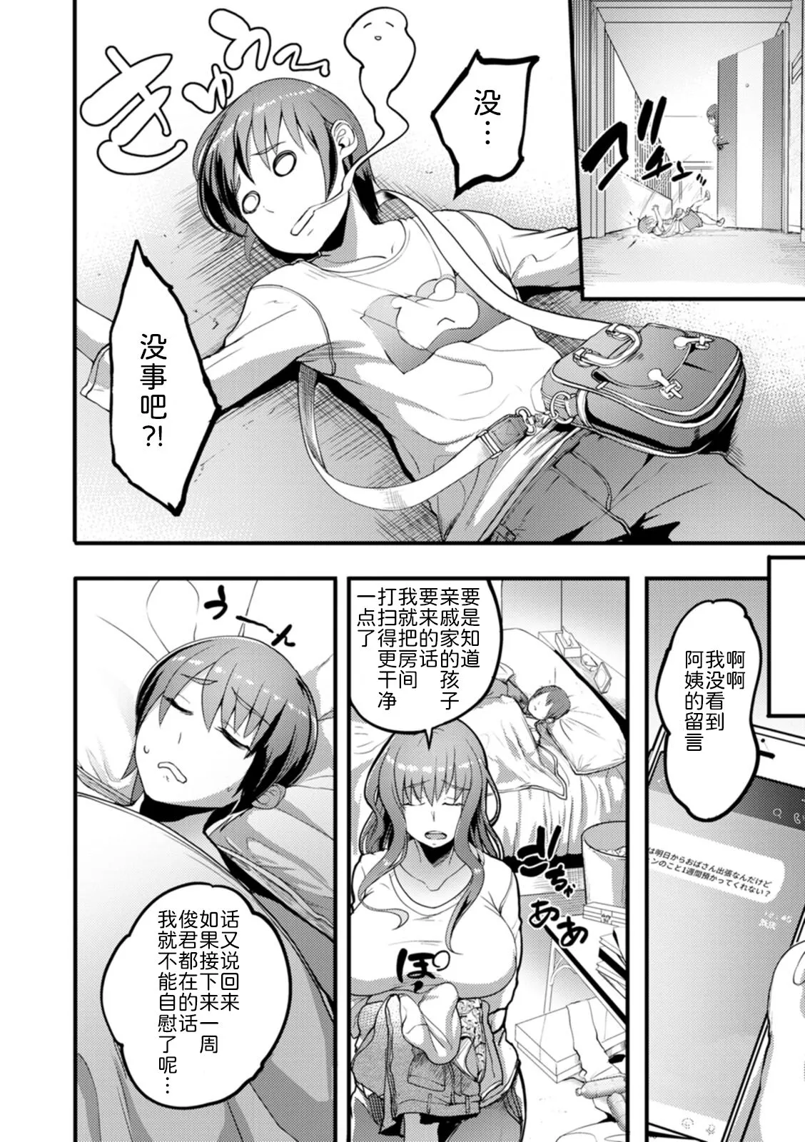 夜伽妻 - 第7章 - page 4