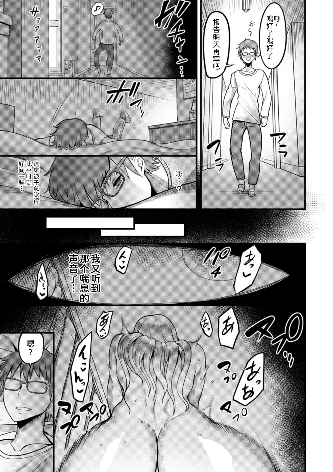 夜伽妻 - 第8章 - page 3