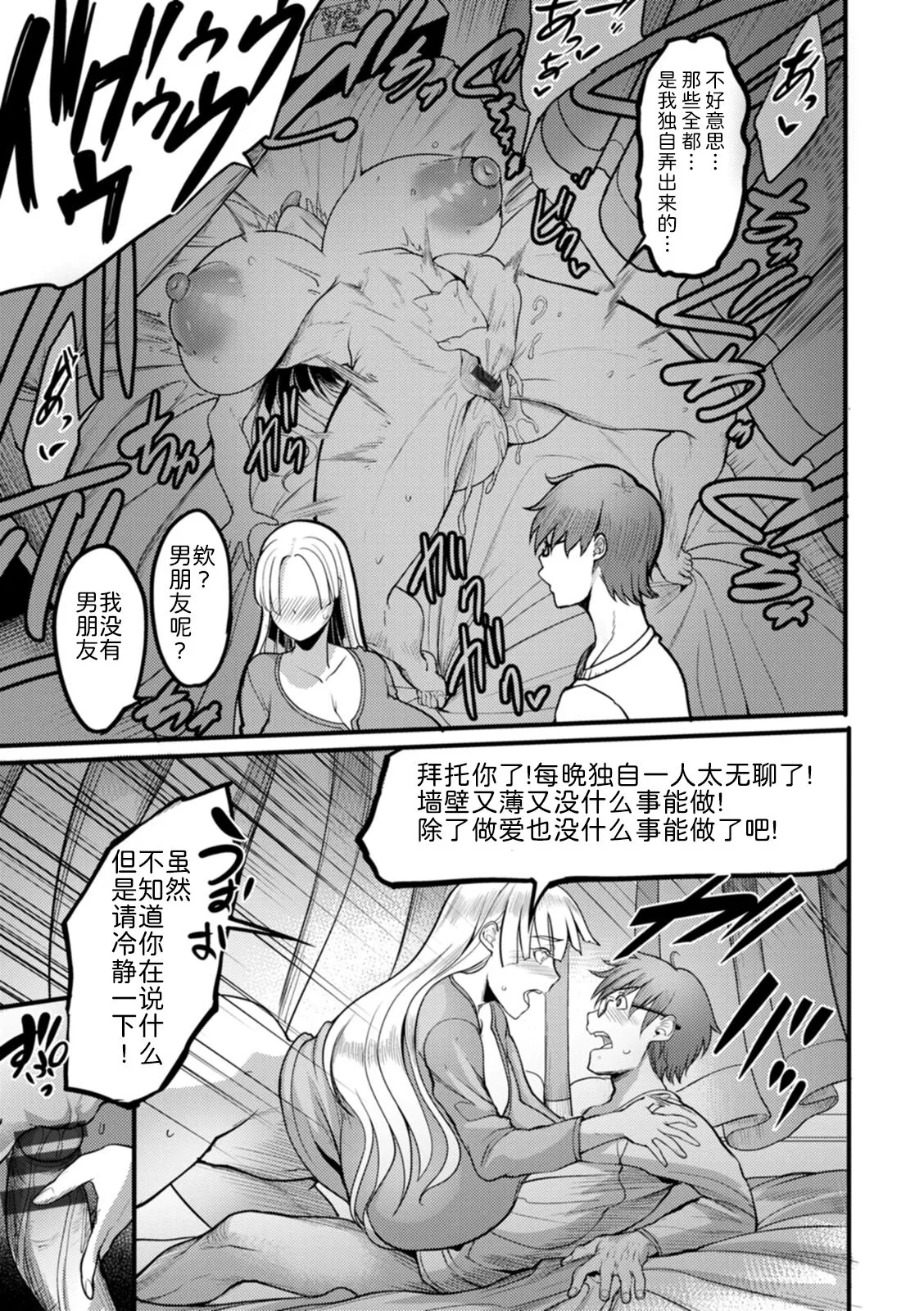 夜伽妻 - 第8章 - page 7