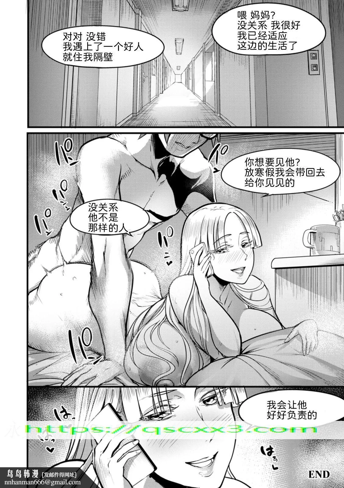夜伽妻 - 第8章 - page 20