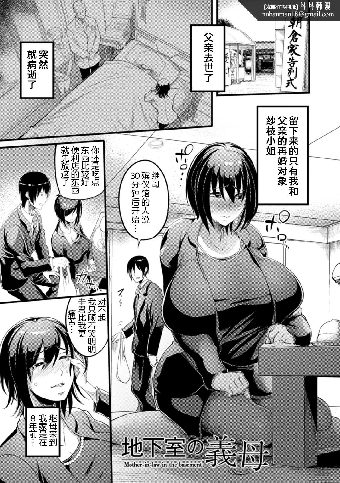 夜伽妻 - 第4章 - page 1
