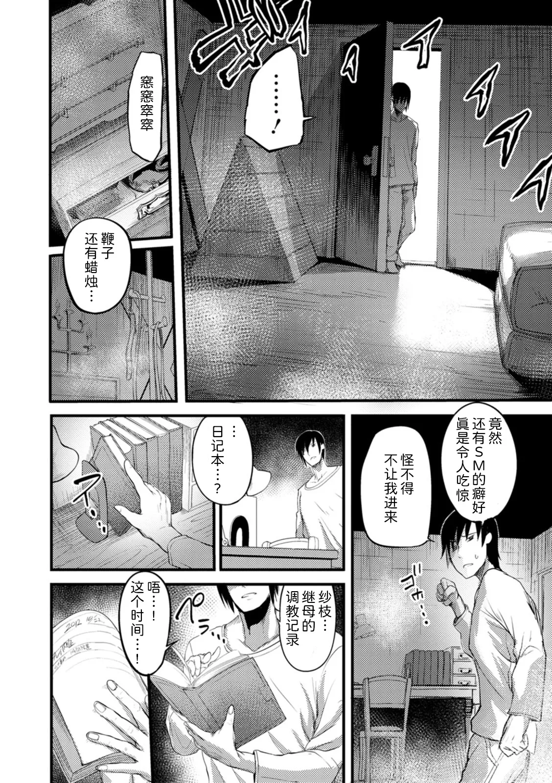 夜伽妻 - 第4章 - page 4