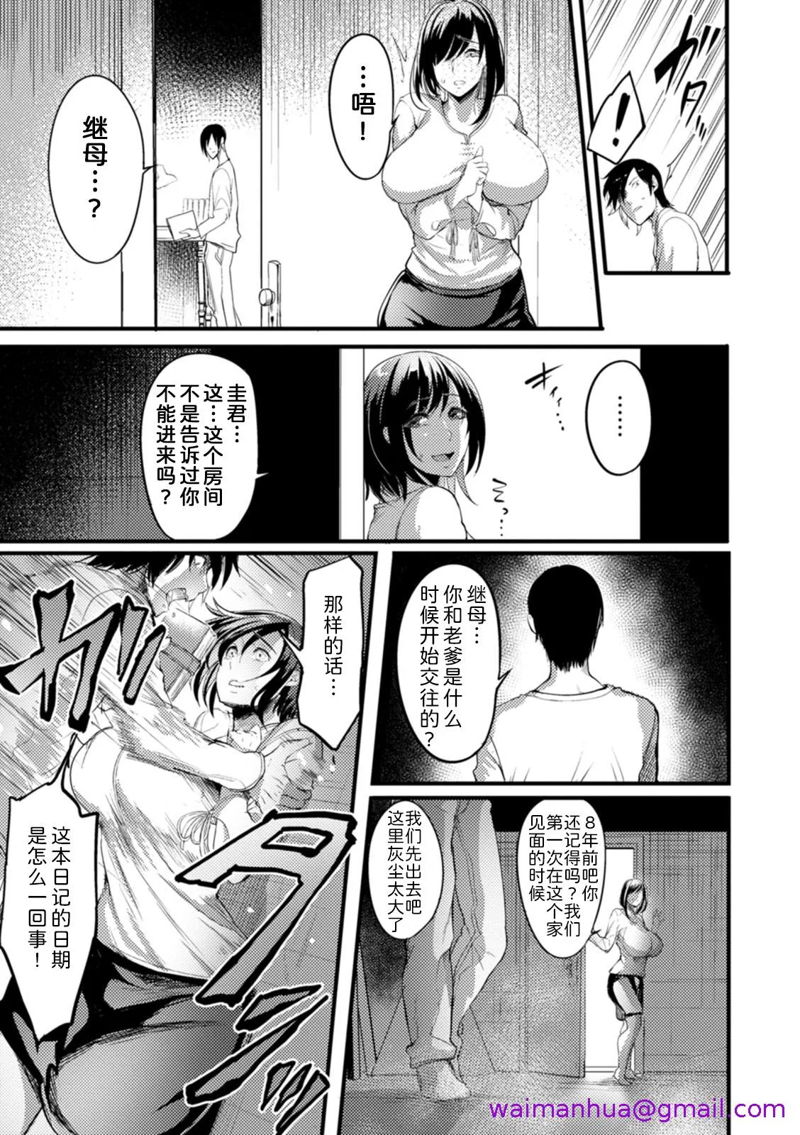 夜伽妻 - 第4章 - page 5