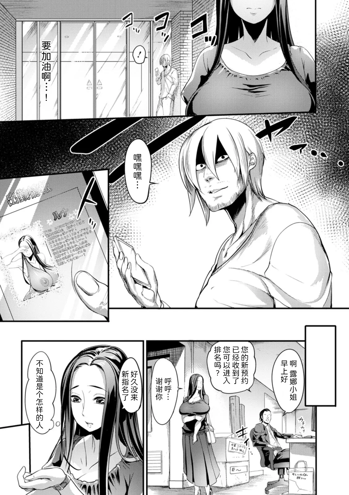 夜伽妻 - 第6章 - page 3