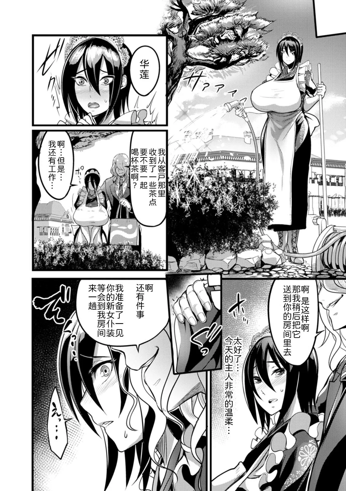 夜伽妻 - 第2章 - page 2