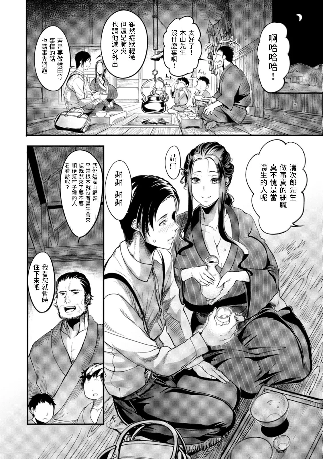 夜伽妻 - 第9章 - page 2