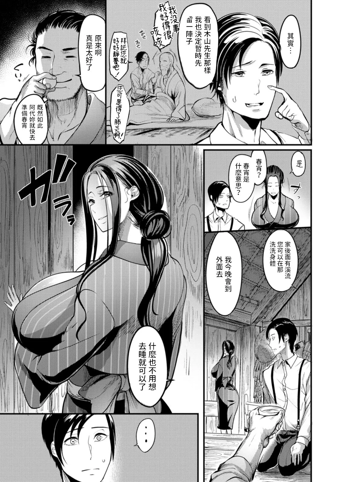 夜伽妻 - 第9章 - page 3