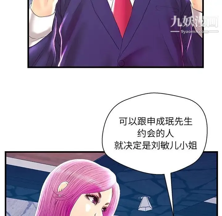 恋人配对 - 第22话 - page 39