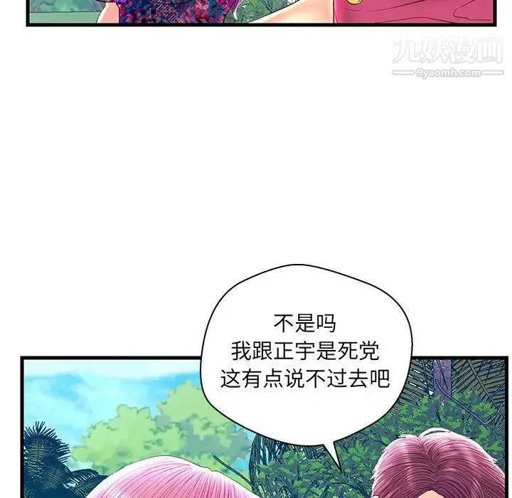 恋人配对 - 第22话 - page 48
