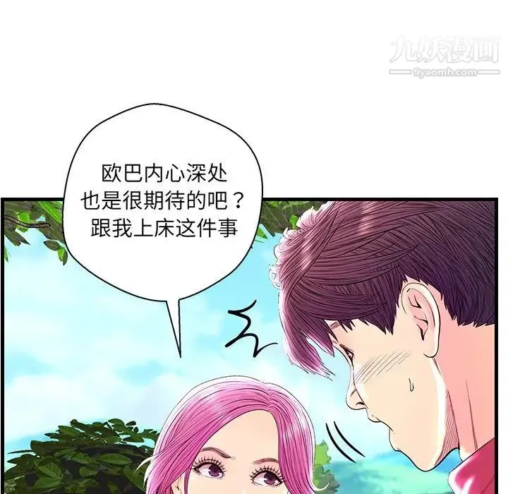 恋人配对 - 第22话 - page 55