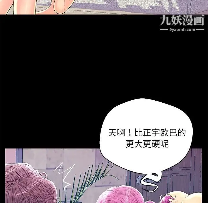 恋人配对 - 第22话 - page 66