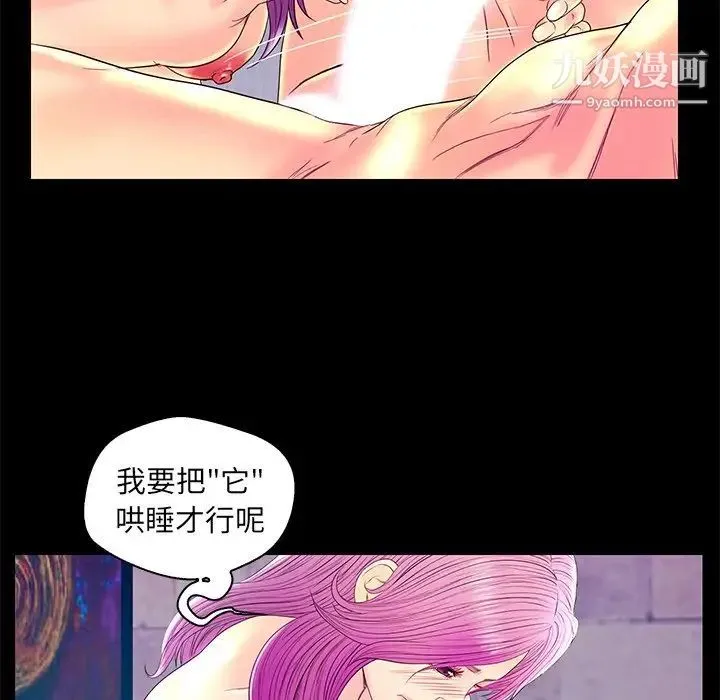 恋人配对 - 第22话 - page 71