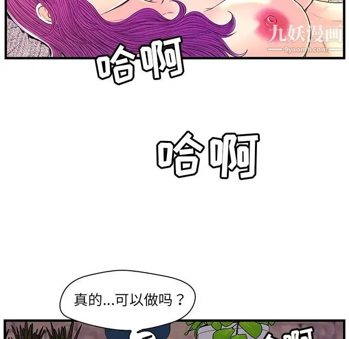 恋人配对 - 第22话 - page 103