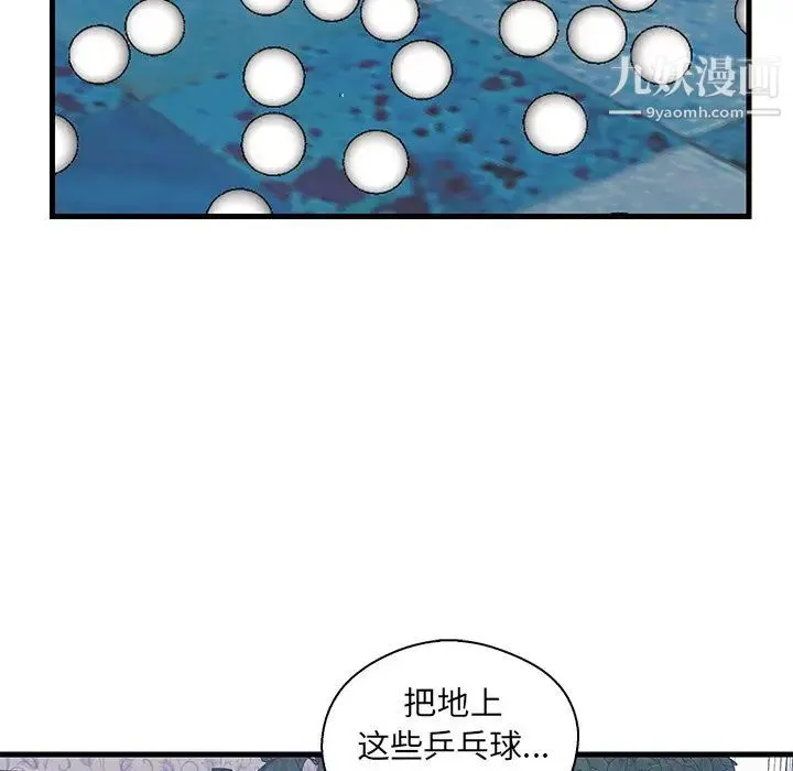 恋人配对 - 第20话 - page 5