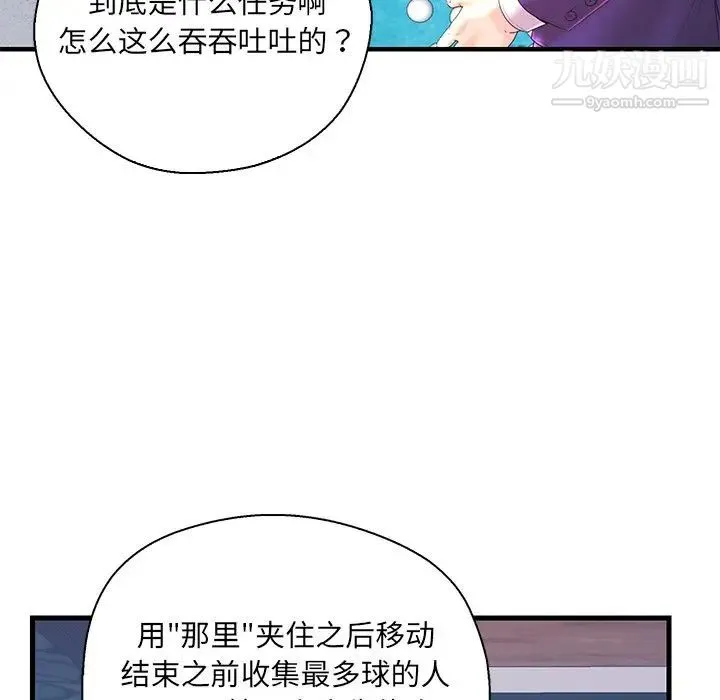 恋人配对 - 第20话 - page 7