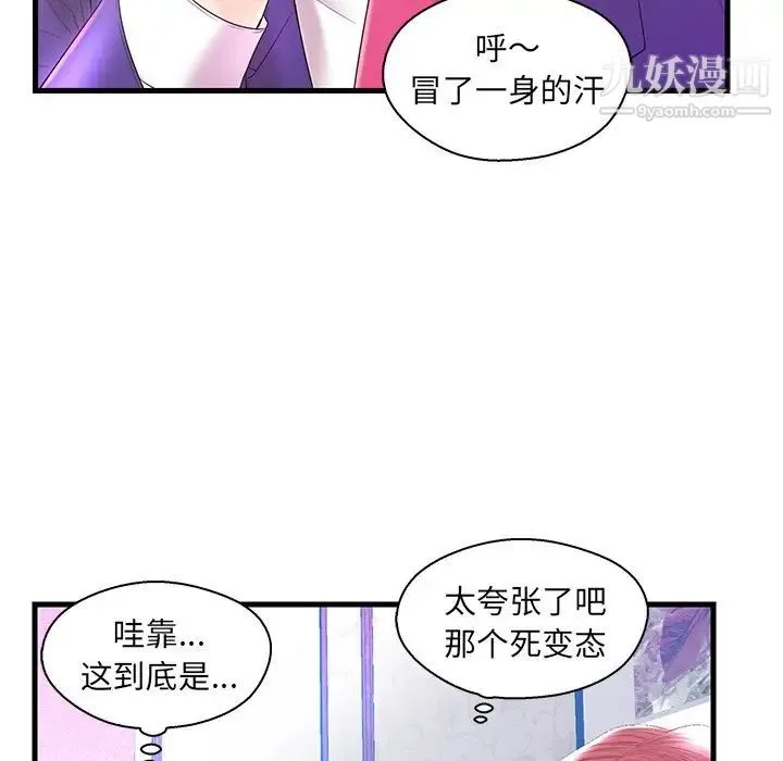 恋人配对 - 第20话 - page 9