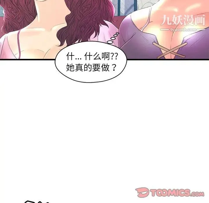恋人配对 - 第20话 - page 14