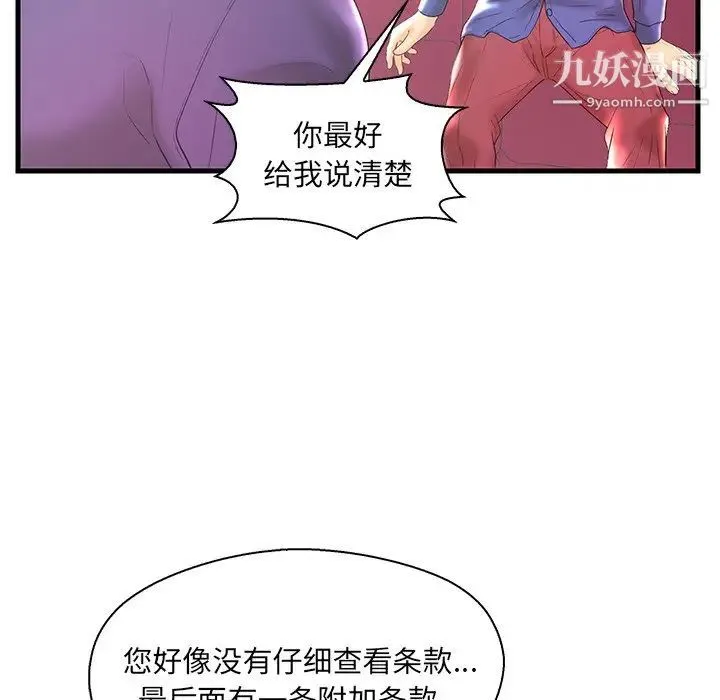恋人配对 - 第20话 - page 32