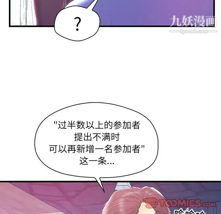 恋人配对 - 第20话 - page 34