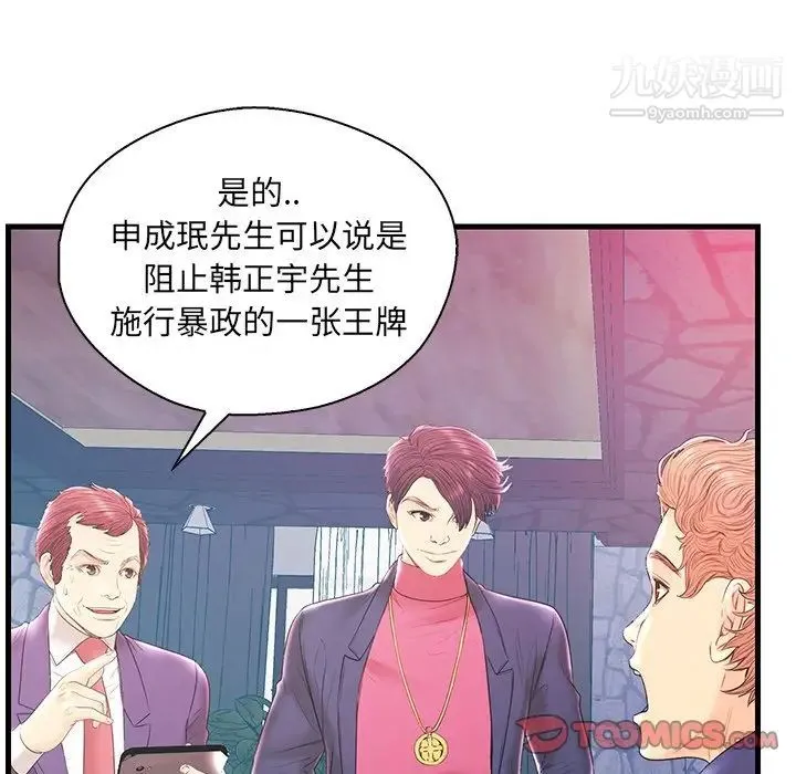 恋人配对 - 第20话 - page 38