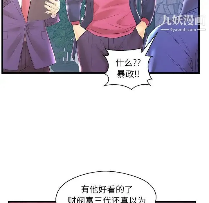 恋人配对 - 第20话 - page 39
